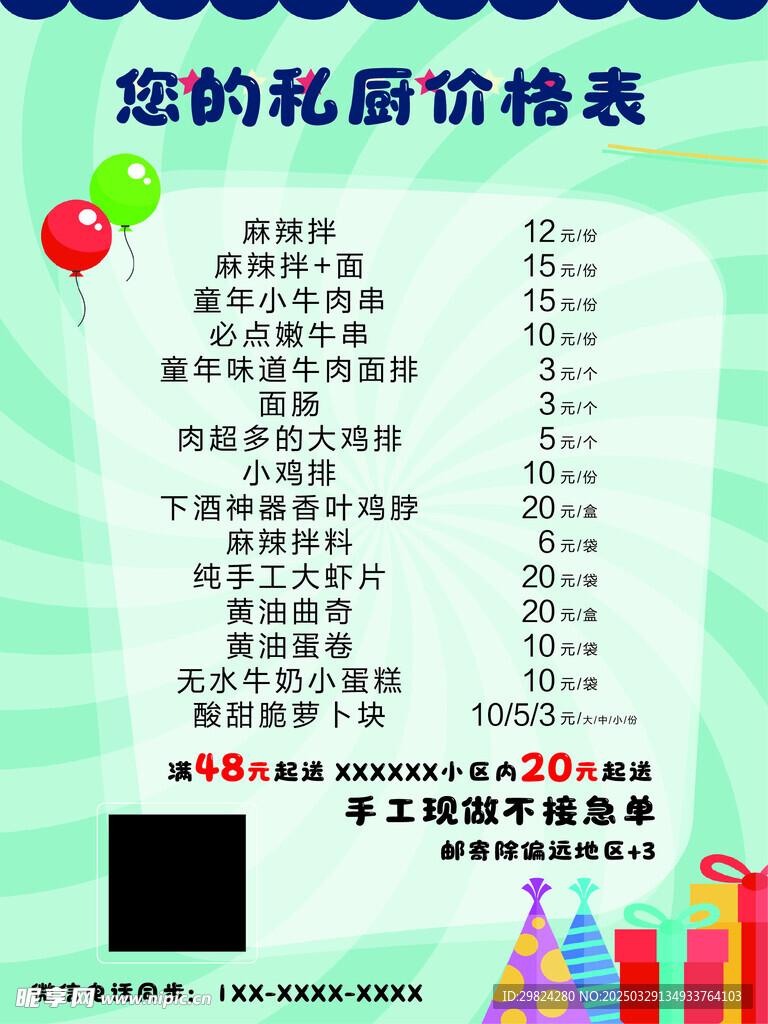 私厨价格表