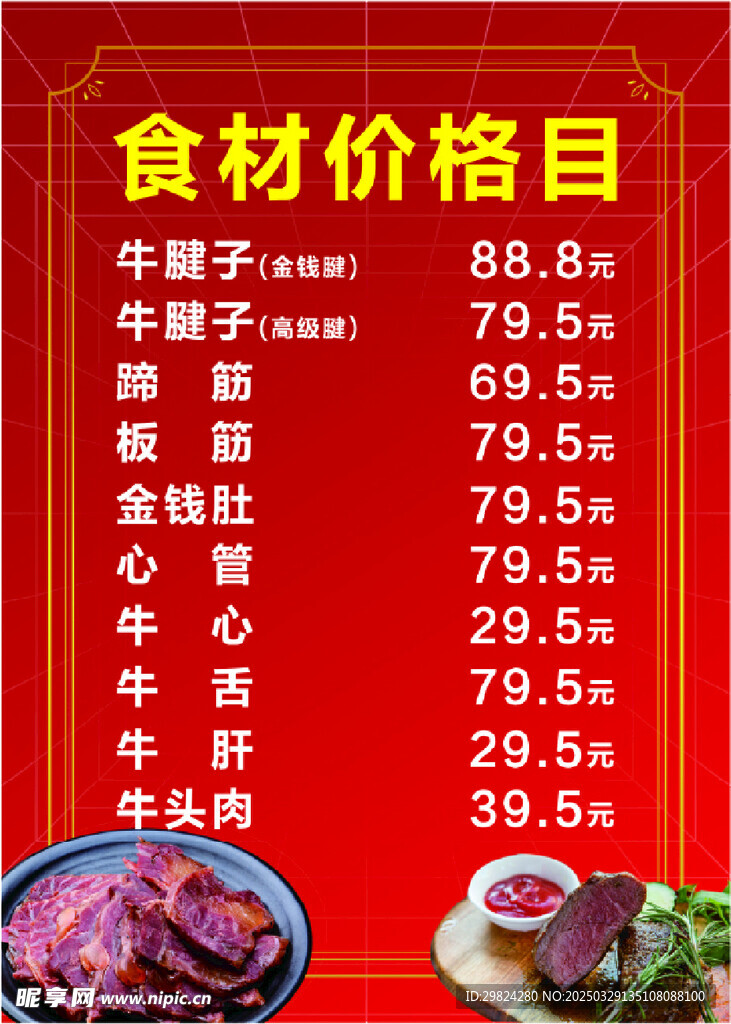 牛肉类食材价格表