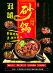 鸡块  排骨砂锅