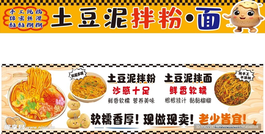 土豆泥拌粉面灯箱