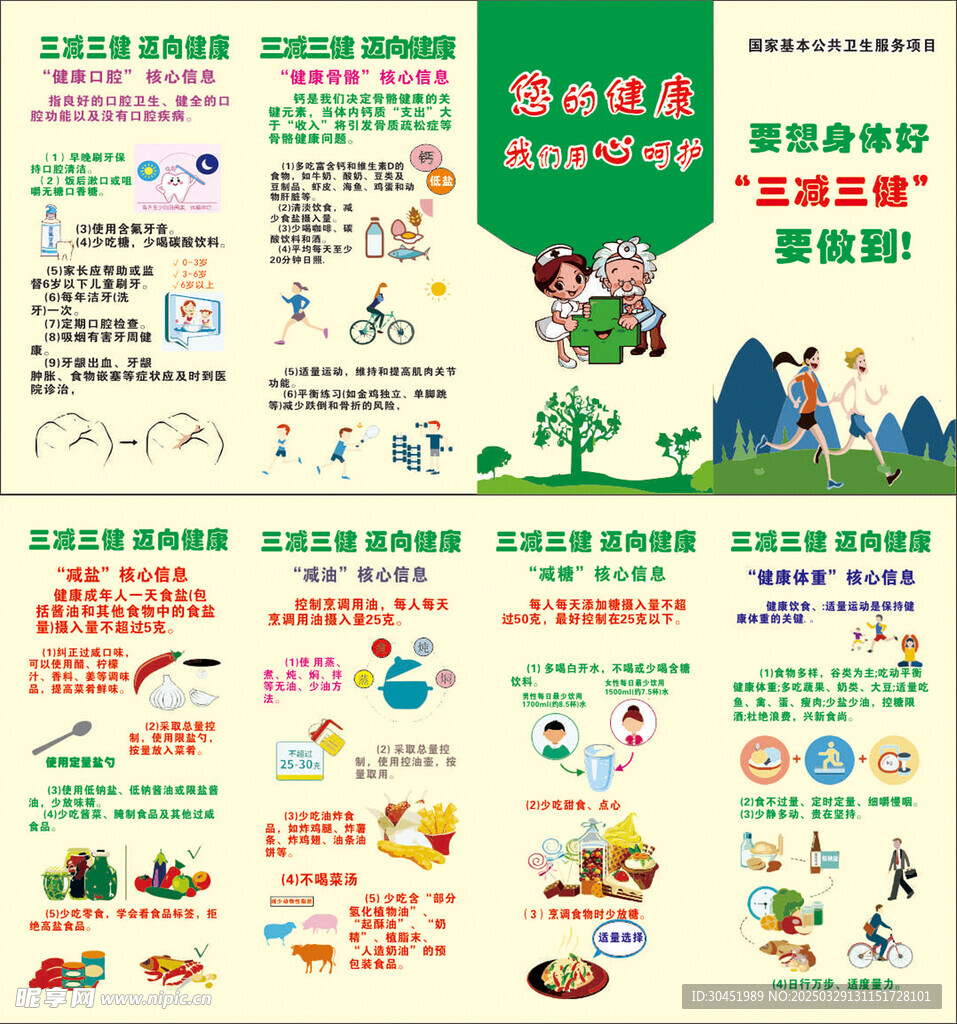 三减三健