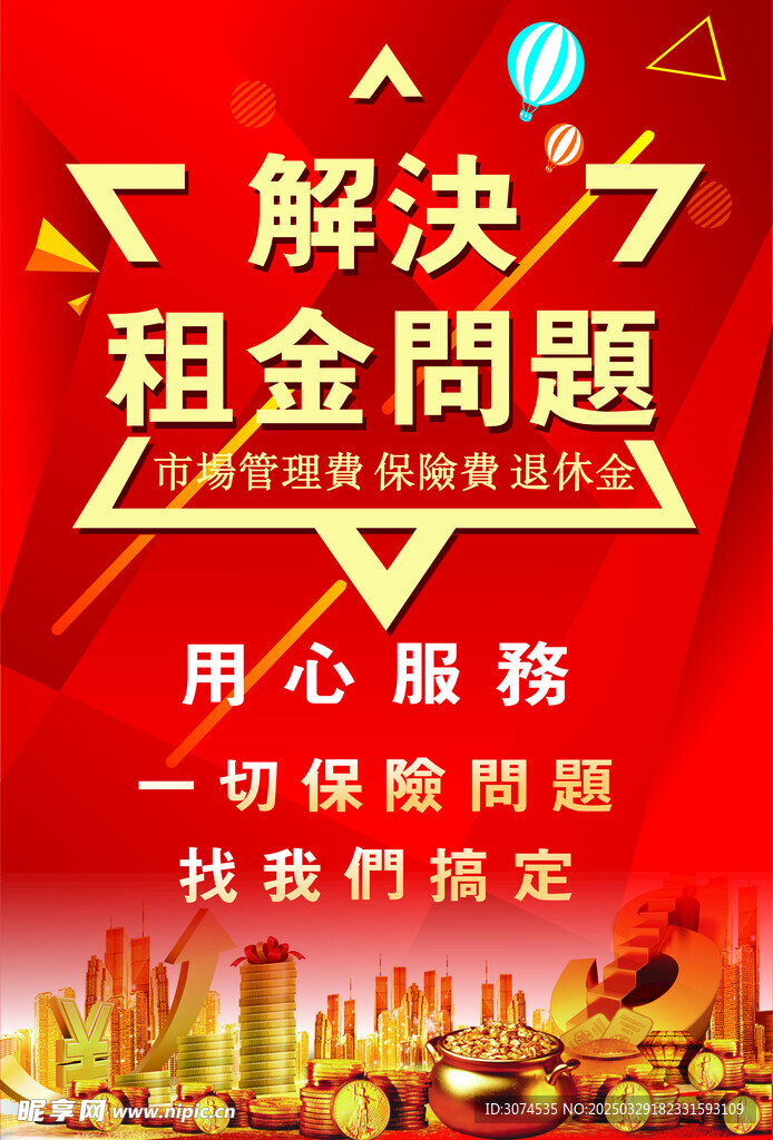 市场摊位租金宣传单