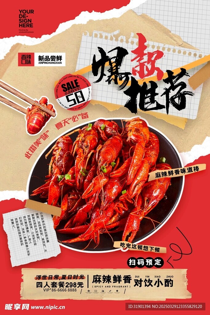 小龙虾