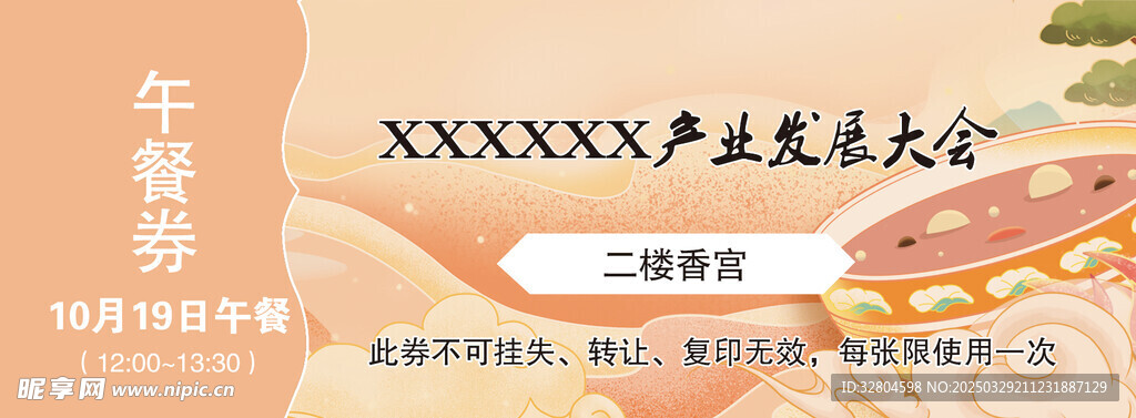 午餐券