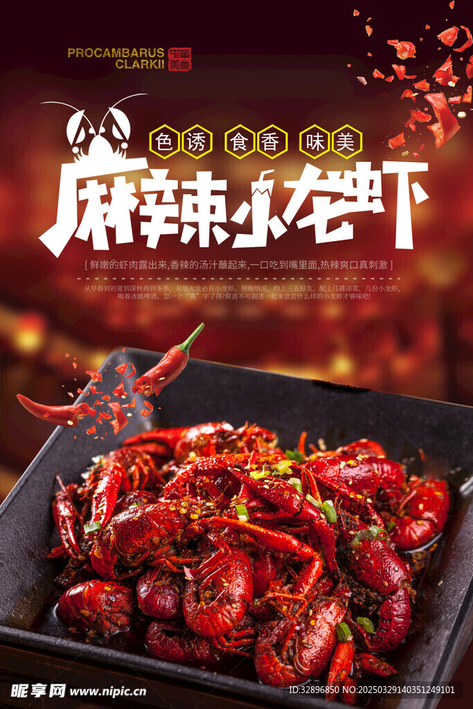 麻辣小龙虾