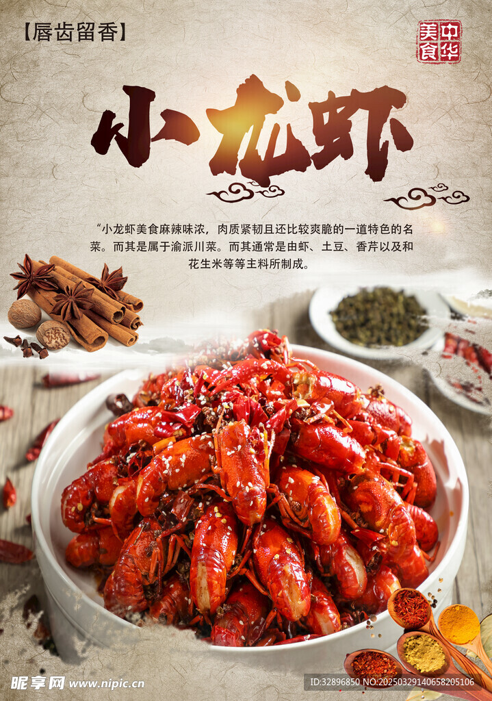 麻辣小龙虾