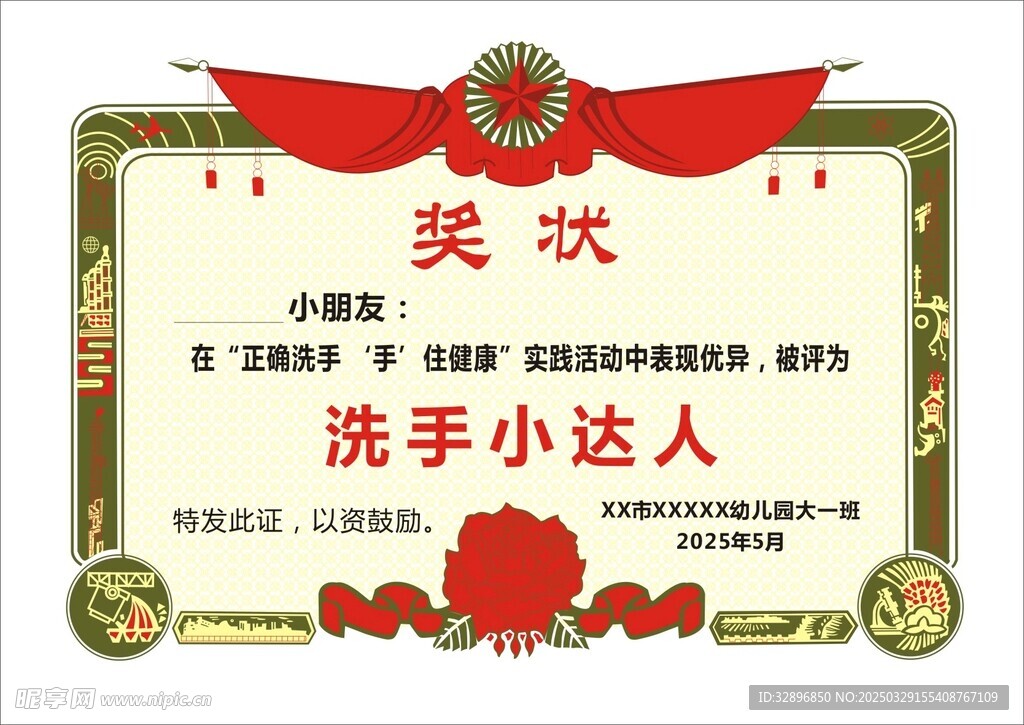 奖状