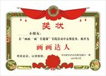 奖状