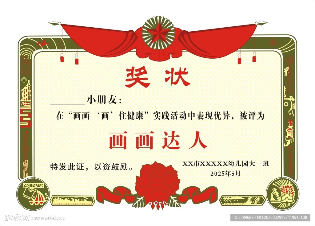 奖状