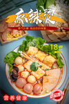 麻辣烫