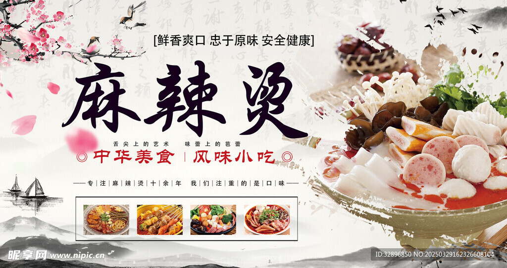 麻辣烫