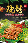 烧烤