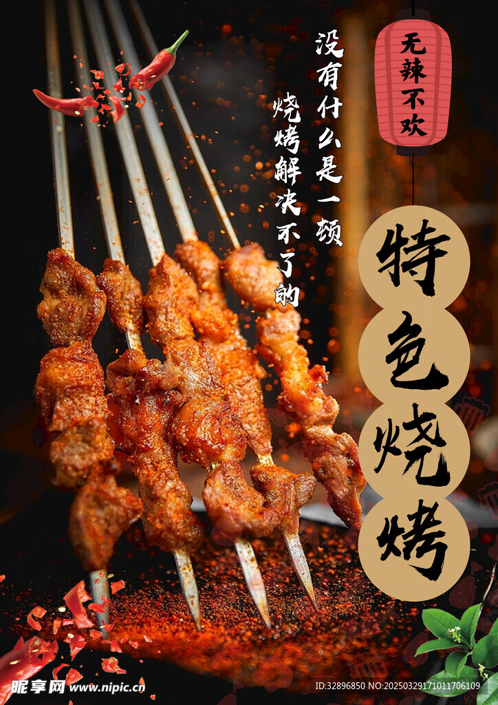 烧烤
