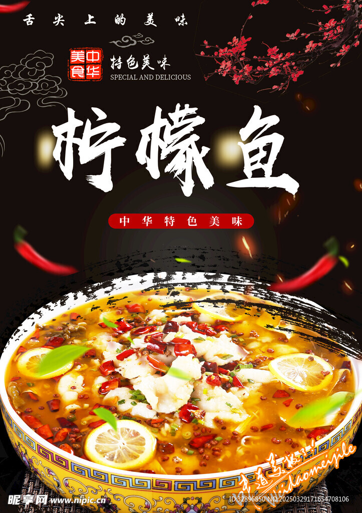 酸菜鱼