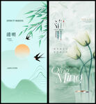 清明
