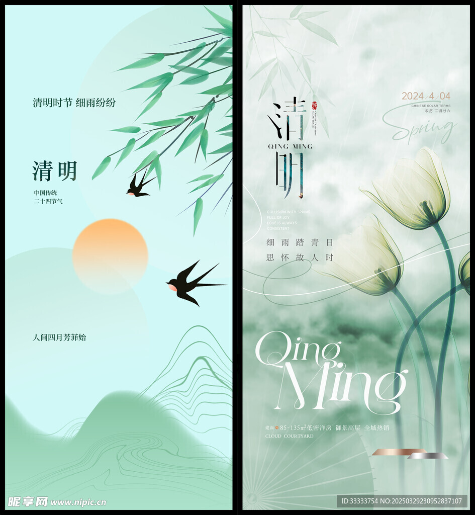 清明