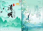 清明