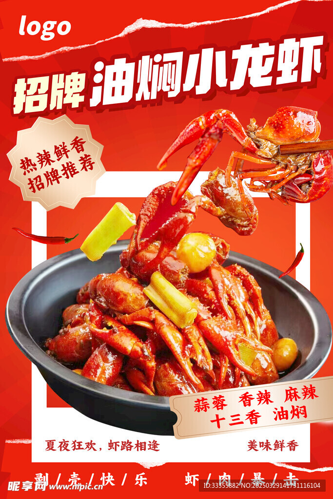 油焖小龙虾海报