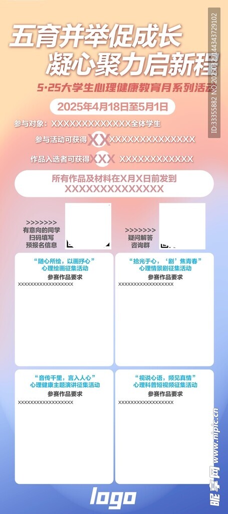 525心理海报