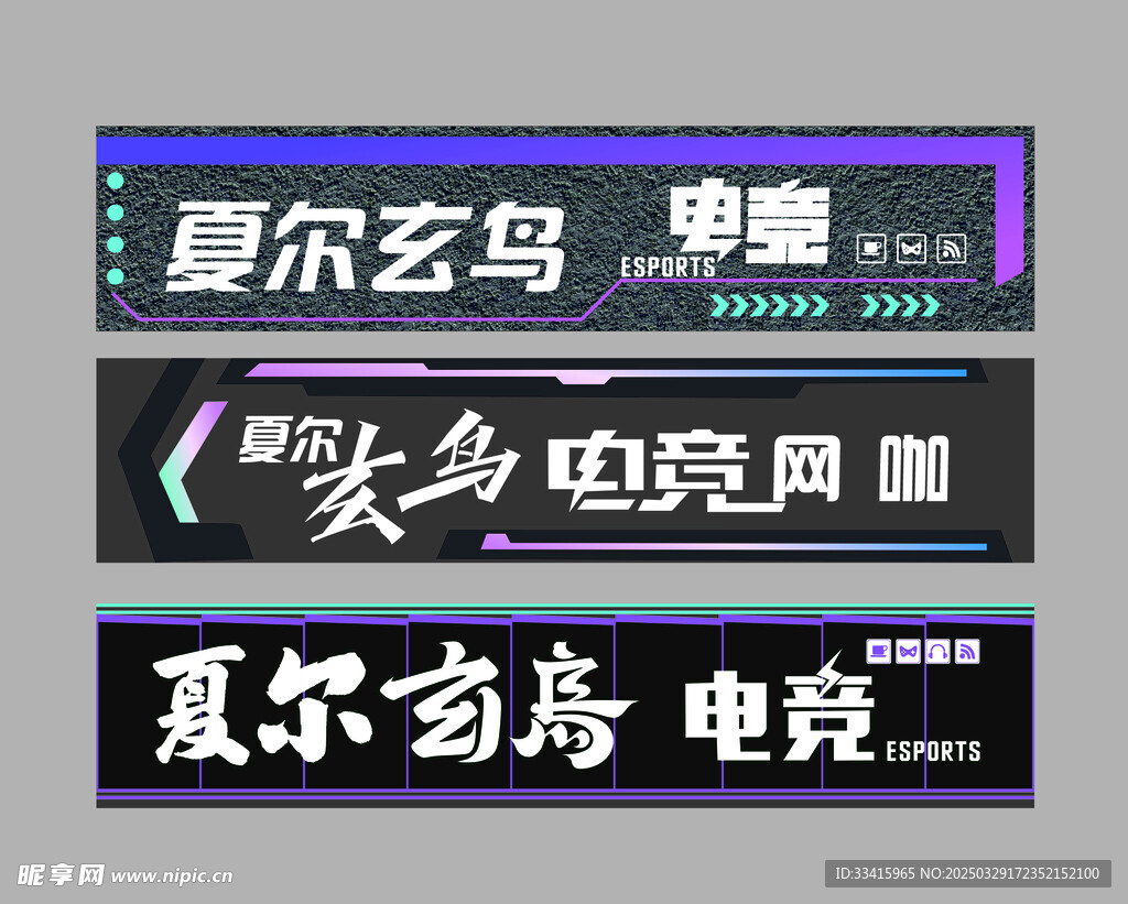 电竞门头