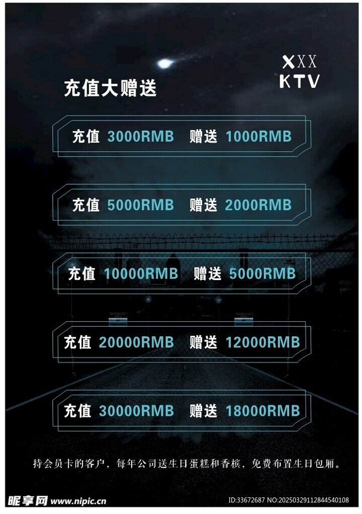 价目表KTV