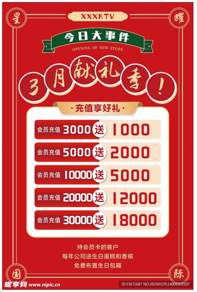 KTV会员