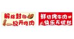 烤肉标语