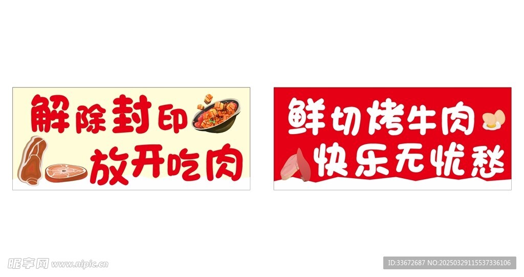 烤肉标语