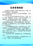 仓库管理制度牌