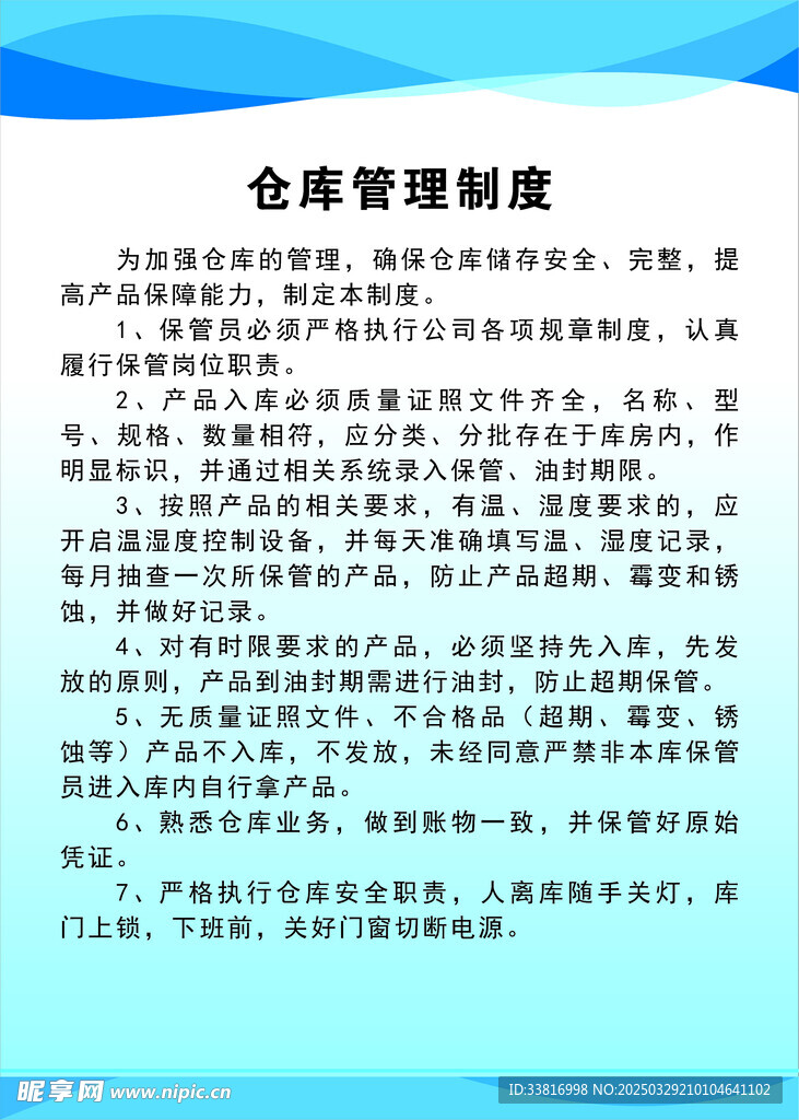 仓库管理制度牌