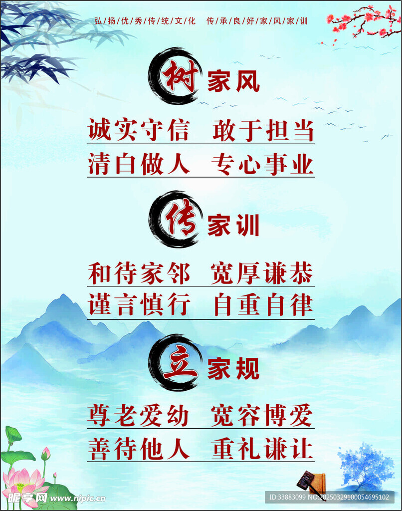 家风家训家规