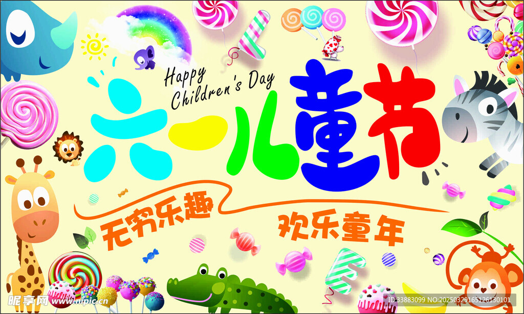 六一儿童节