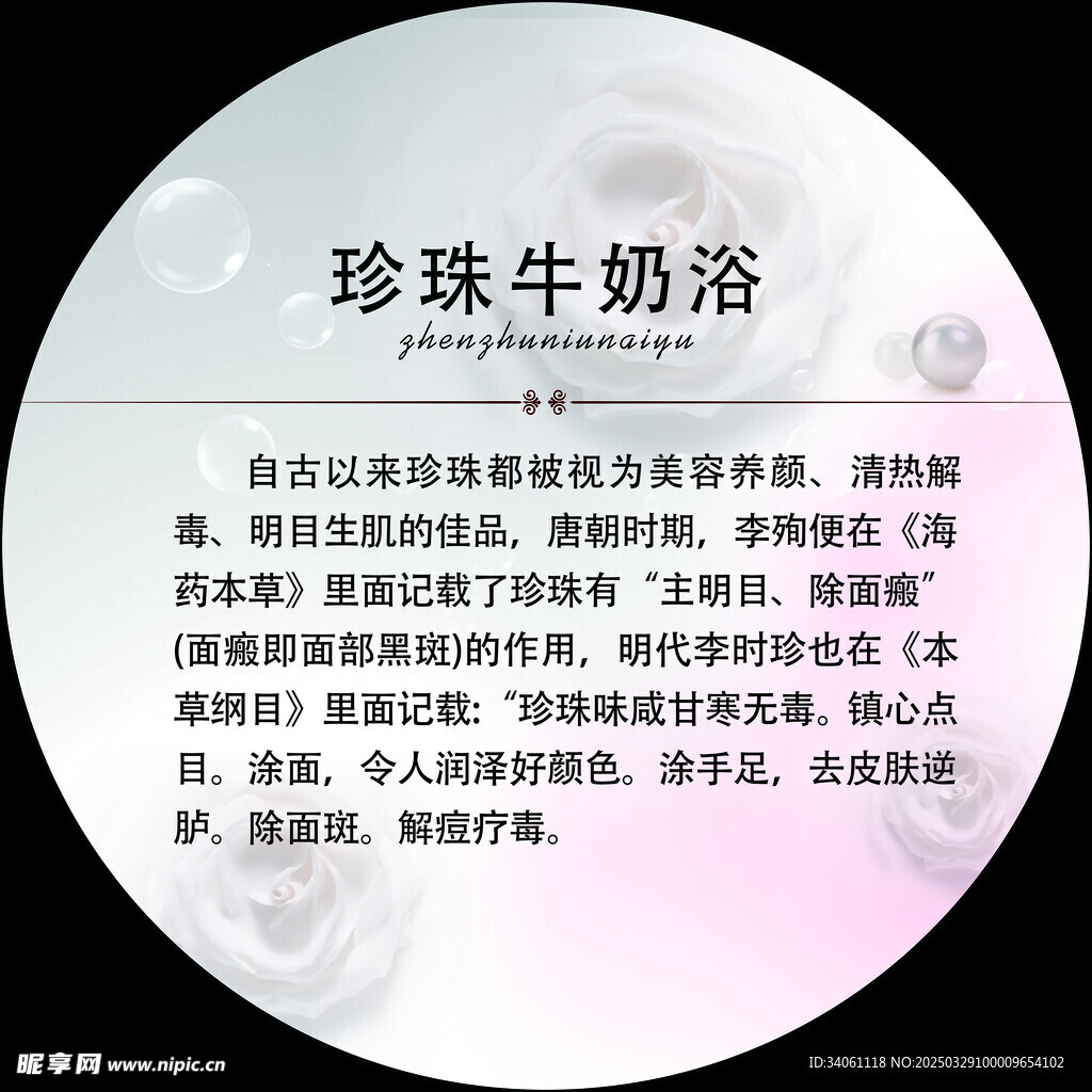 珍珠牛奶浴