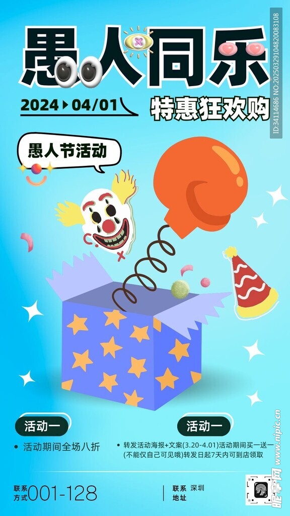 愚人节四月一海报易拉宝展板