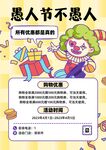 愚人节四月一海报易拉宝展板