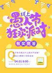 愚人节四月一海报易拉宝展板