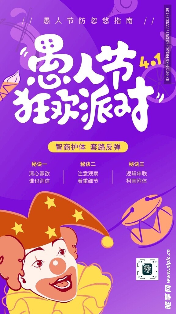 愚人节四月一海报易拉宝展板