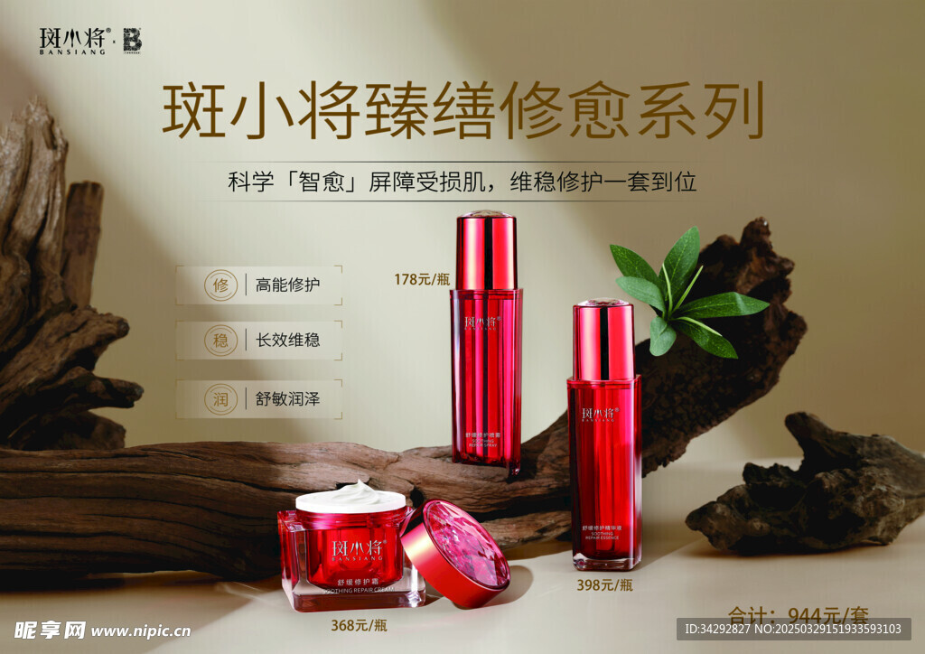 斑小将臻缮修愈系列