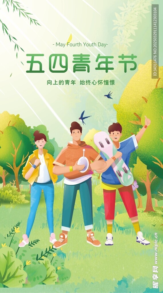 手绘风青年节主题海报