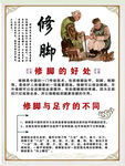 修脚