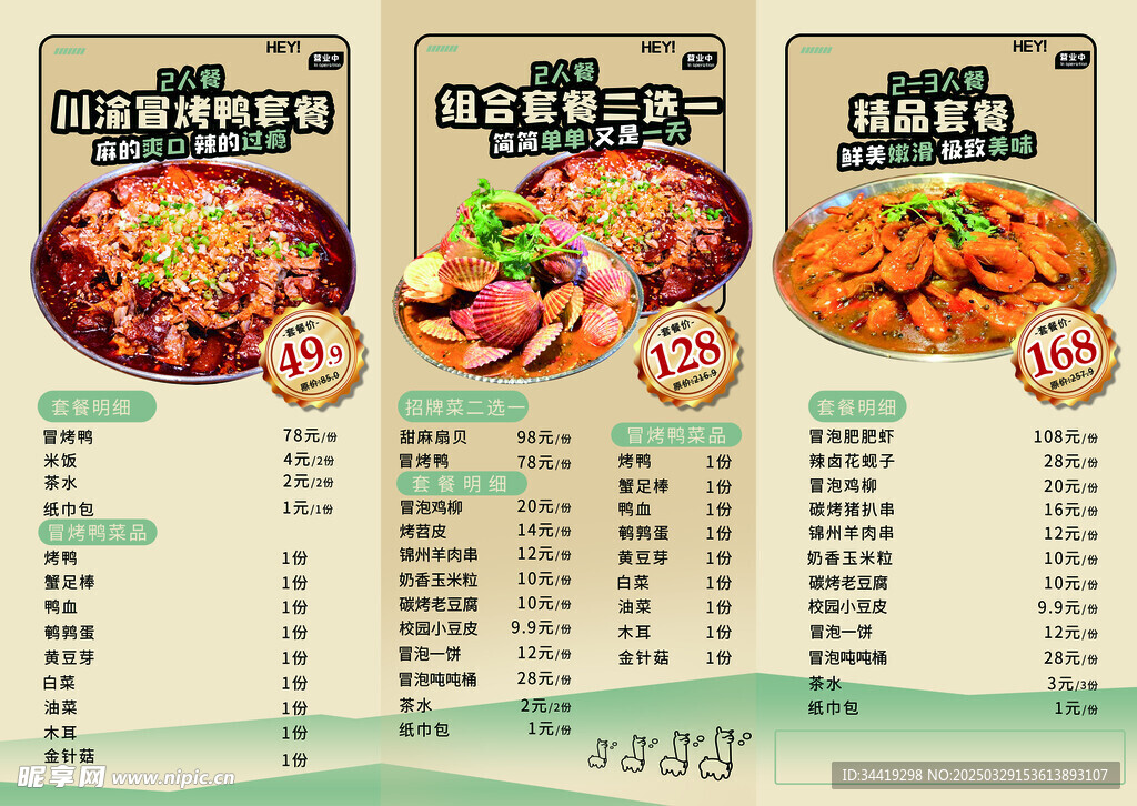 餐厅价目表