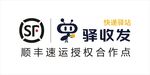 驿收发