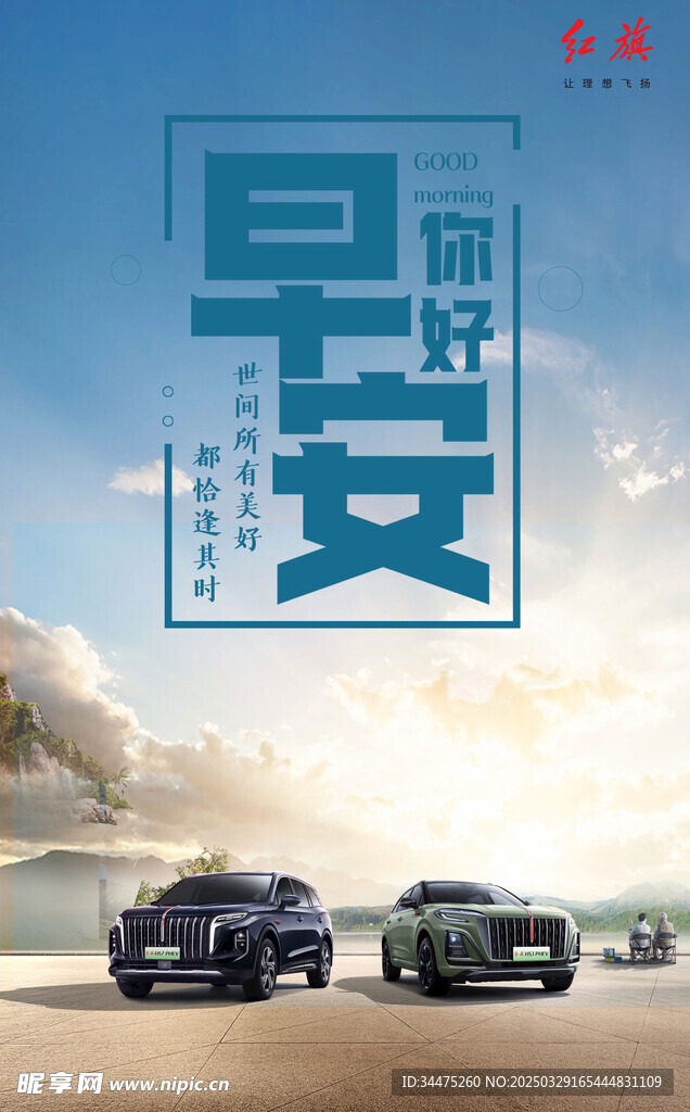 汽车早安微信图
