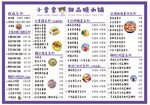 甜品糖水铺菜单