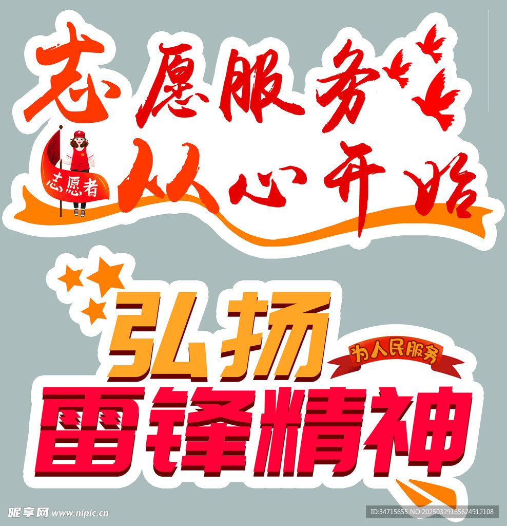 志愿手举牌