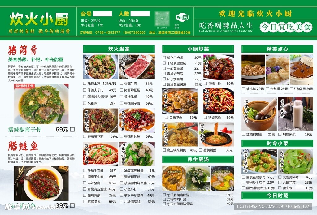 炊火小厨点菜单