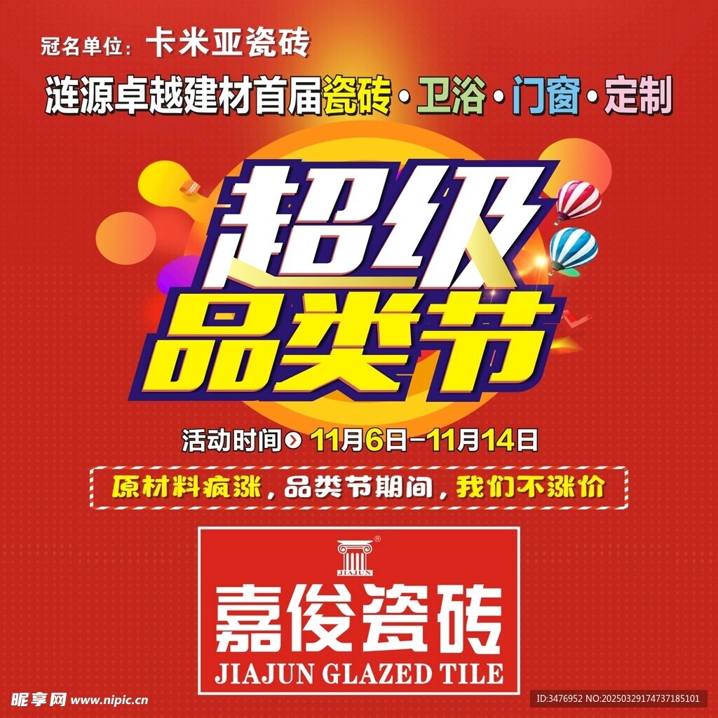 超级品类节