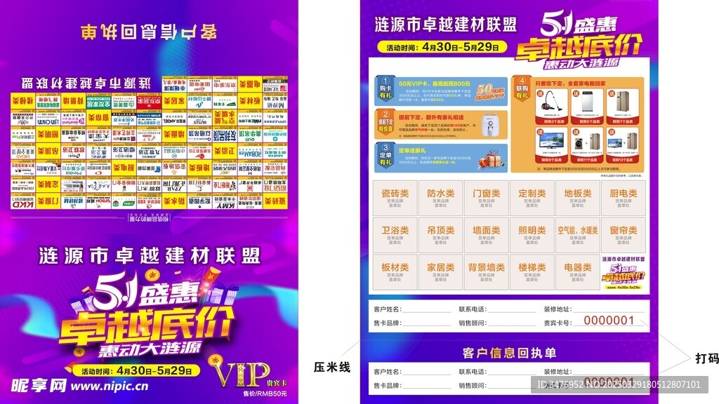 五一建材联盟VIP卡