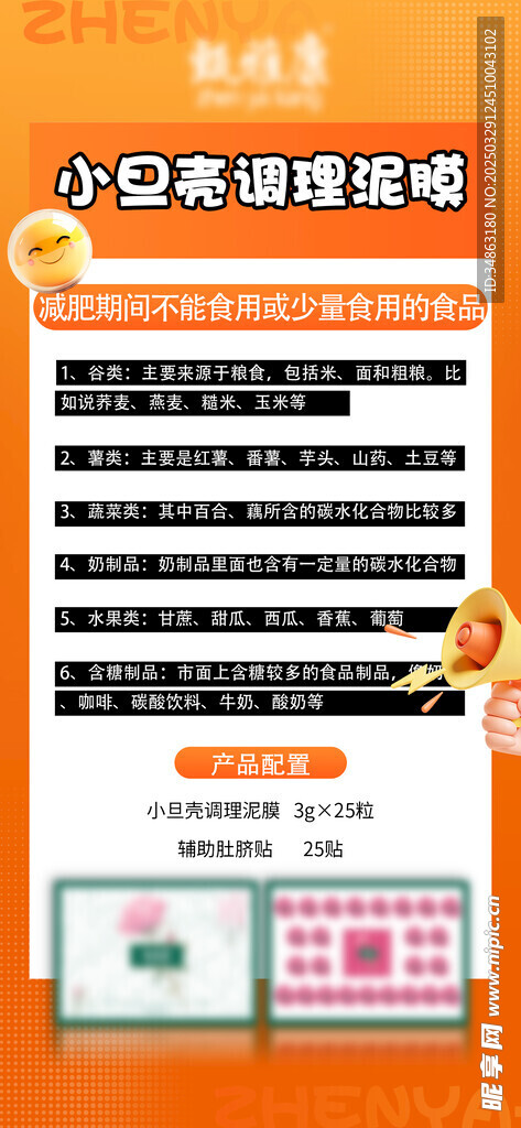 减肥海报
