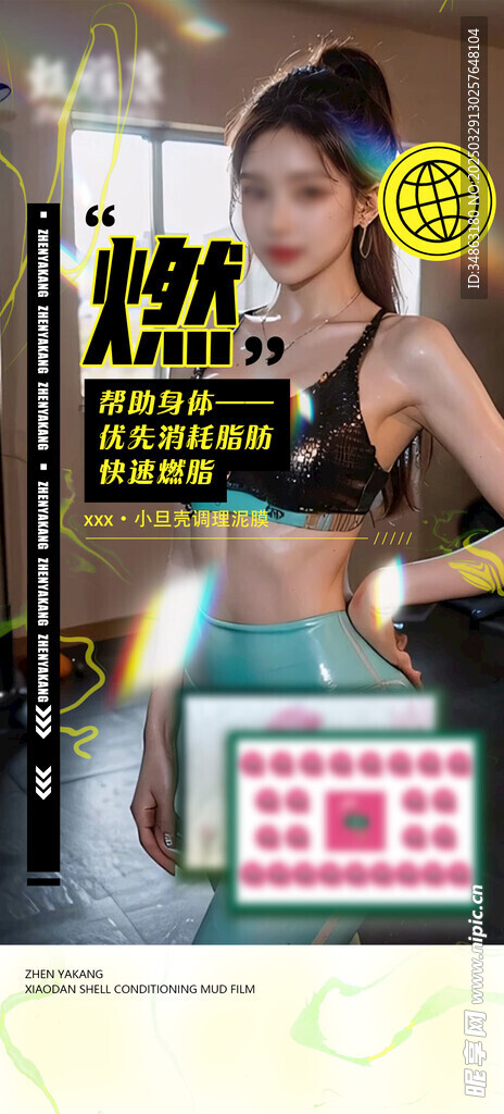 减肥海报